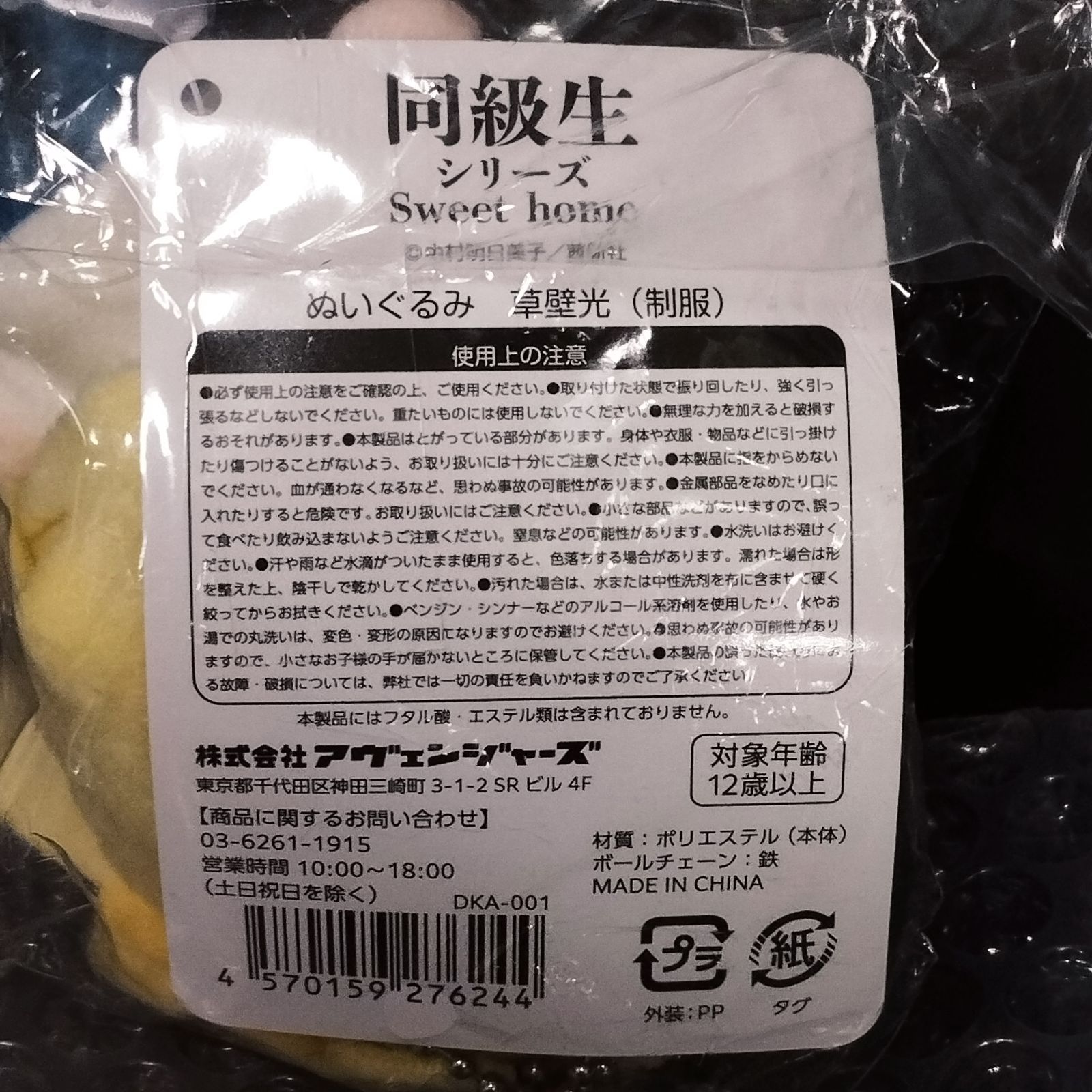 D1867】同級生 ぬいぐるみ マスコット 佐条 草壁 2個セット - メルカリ