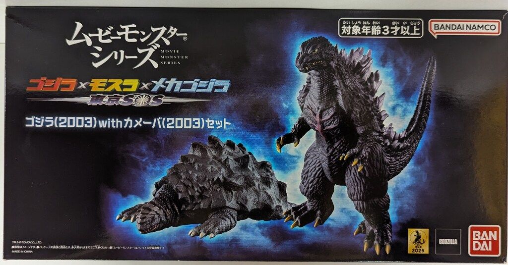 バンダイ ムービーモンスターシリーズ ゴジラ(2003) with カメーバ