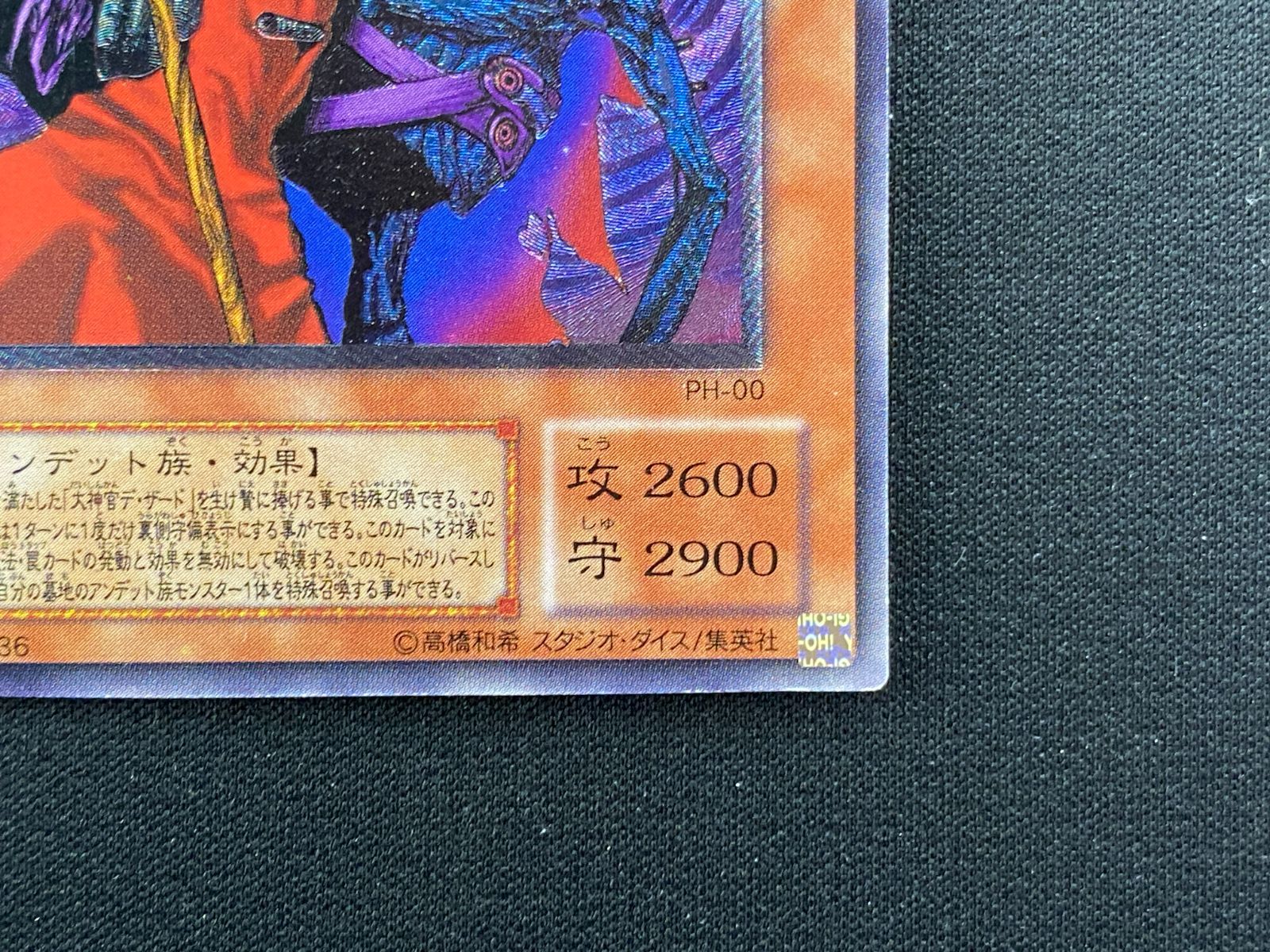 七重浜49-1-260118] 品 遊戯王OCG 不死王リッチー クリアランス PH-00