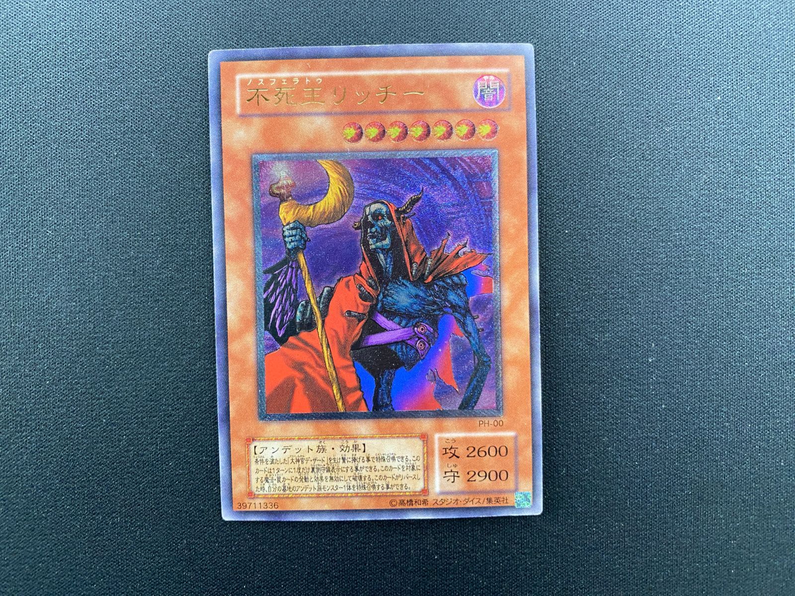 七重浜49-1-260118] 中古品 遊戯王OCG 不死王リッチー PH-00 レリーフ