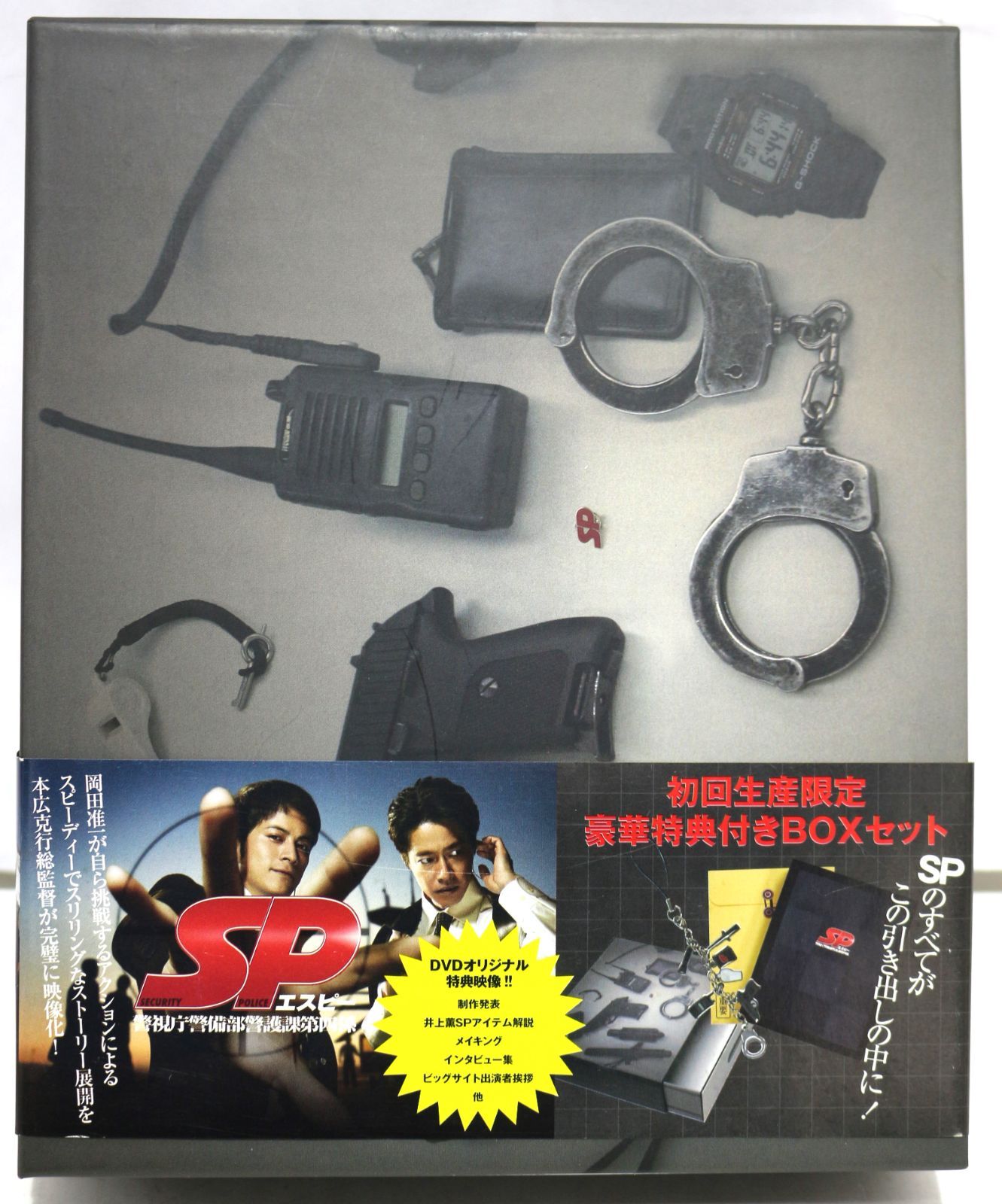 SP エスピー 警視庁警備部警護課第四係 DVD-BOX - メルカリ
