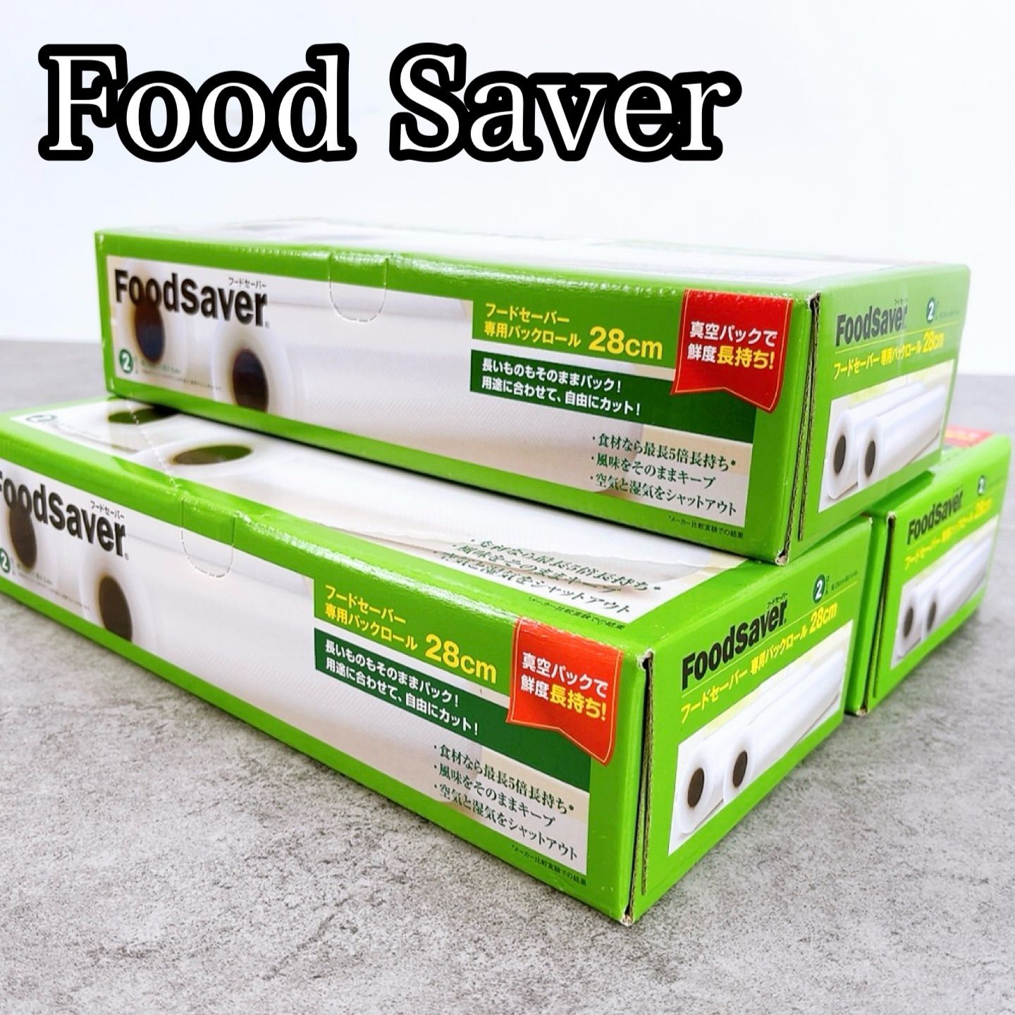 H-568 FoodSaver フードセーバー 専用パックロール 28cm 真空パック用