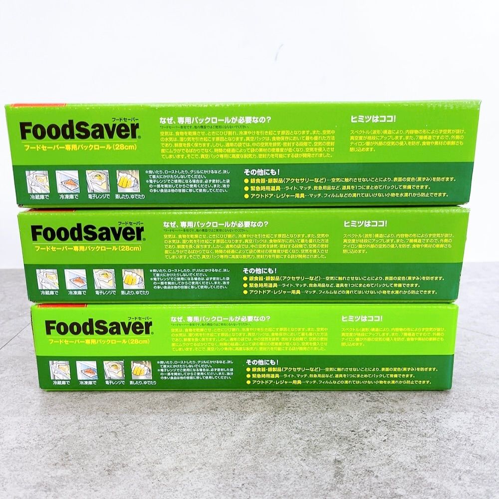 FoodSaver 真空パック機 と　専用パックロール（未開封） H-569 FoodSaver フードセーバー 専用パックロール 28cm 真空パック用