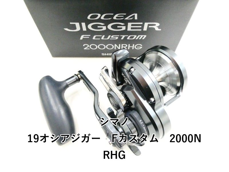 シマノ　オシアジガー　2000 Fカスタム シマノ(SHIMANO) オシアジガー F カスタム 2000NRHG 右