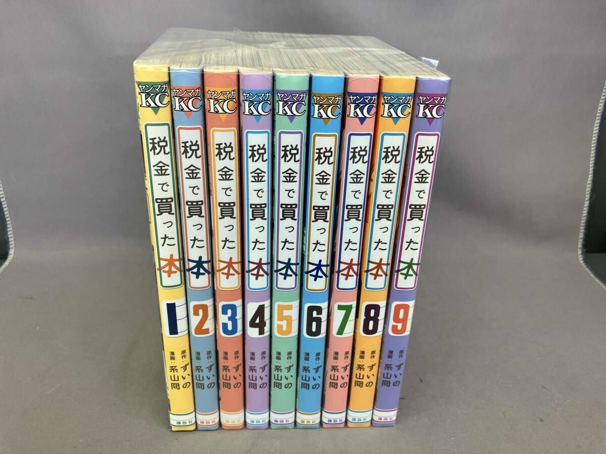 税金で買った本　全巻セット　系山冏 全て初版 【税金で買った本】1〜11巻 〈系山冏〉〈ずいの〉 - メルカリ