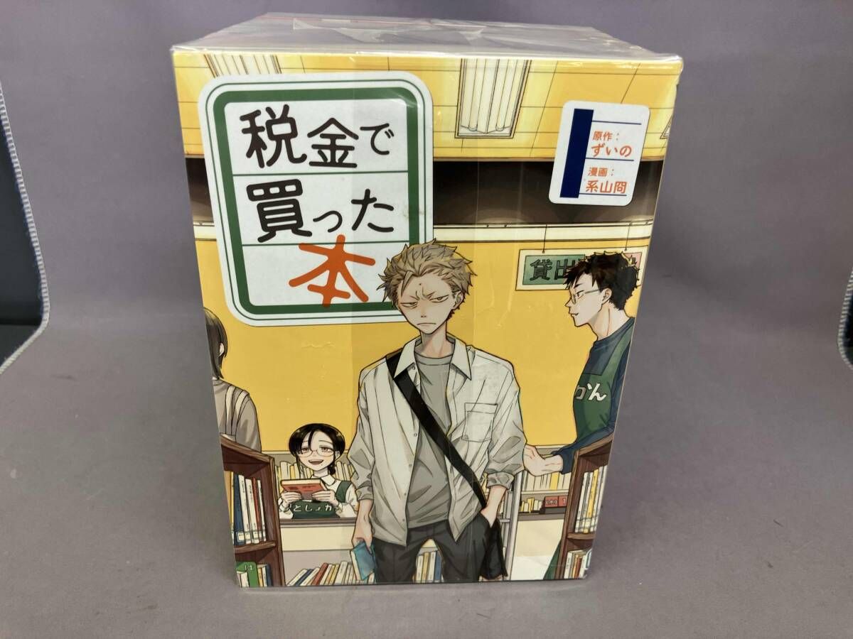 税金で買った本 1～9巻セット 系山冏 - メルカリ