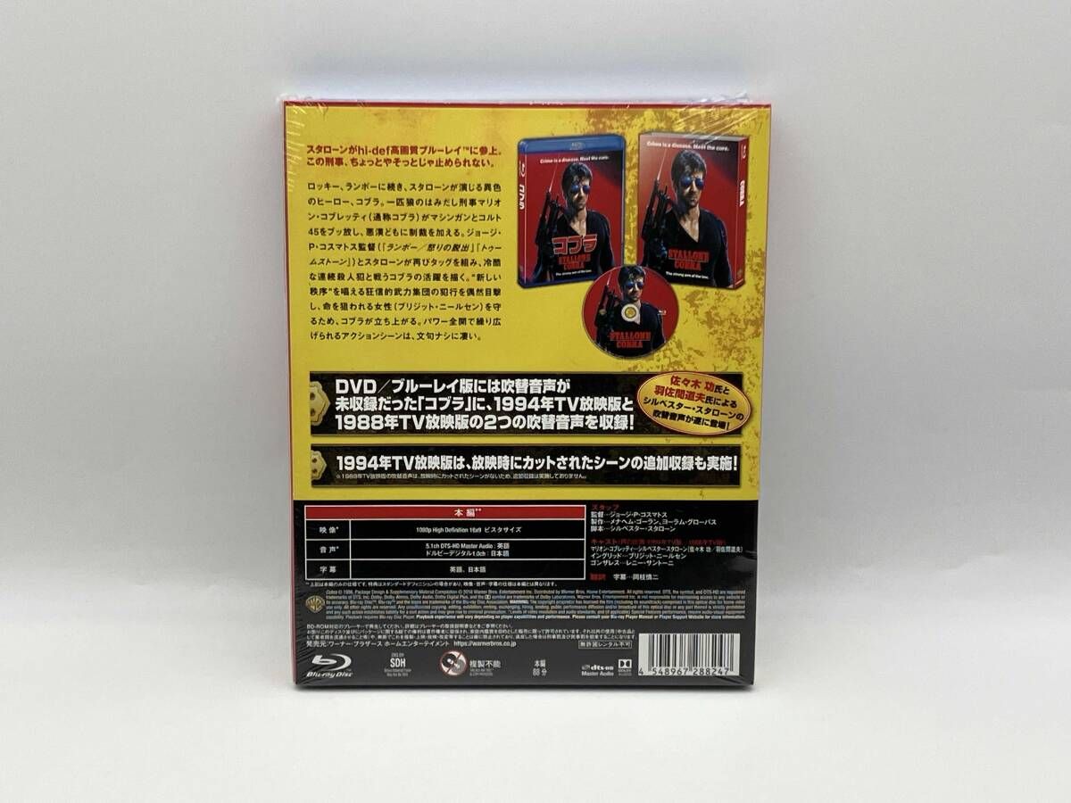 未開封 】コブラ 日本語吹替音声追加収録版(Blu-ray Disc