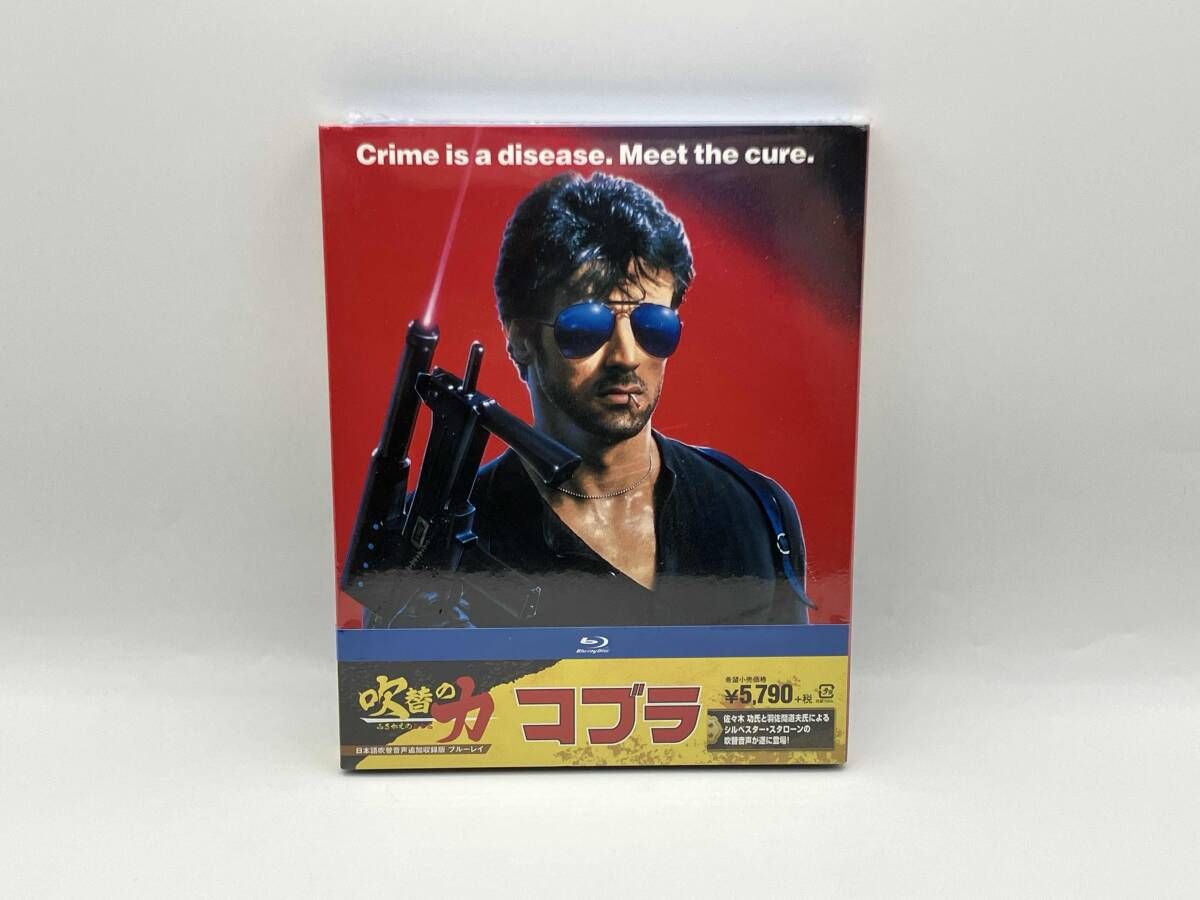 未開封 】コブラ 日本語吹替音声追加収録版(Blu-ray Disc
