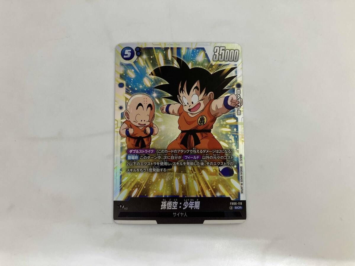 フュージョンワールド FB06-119 孫悟空:少年期 3枚 SCR FB06-119