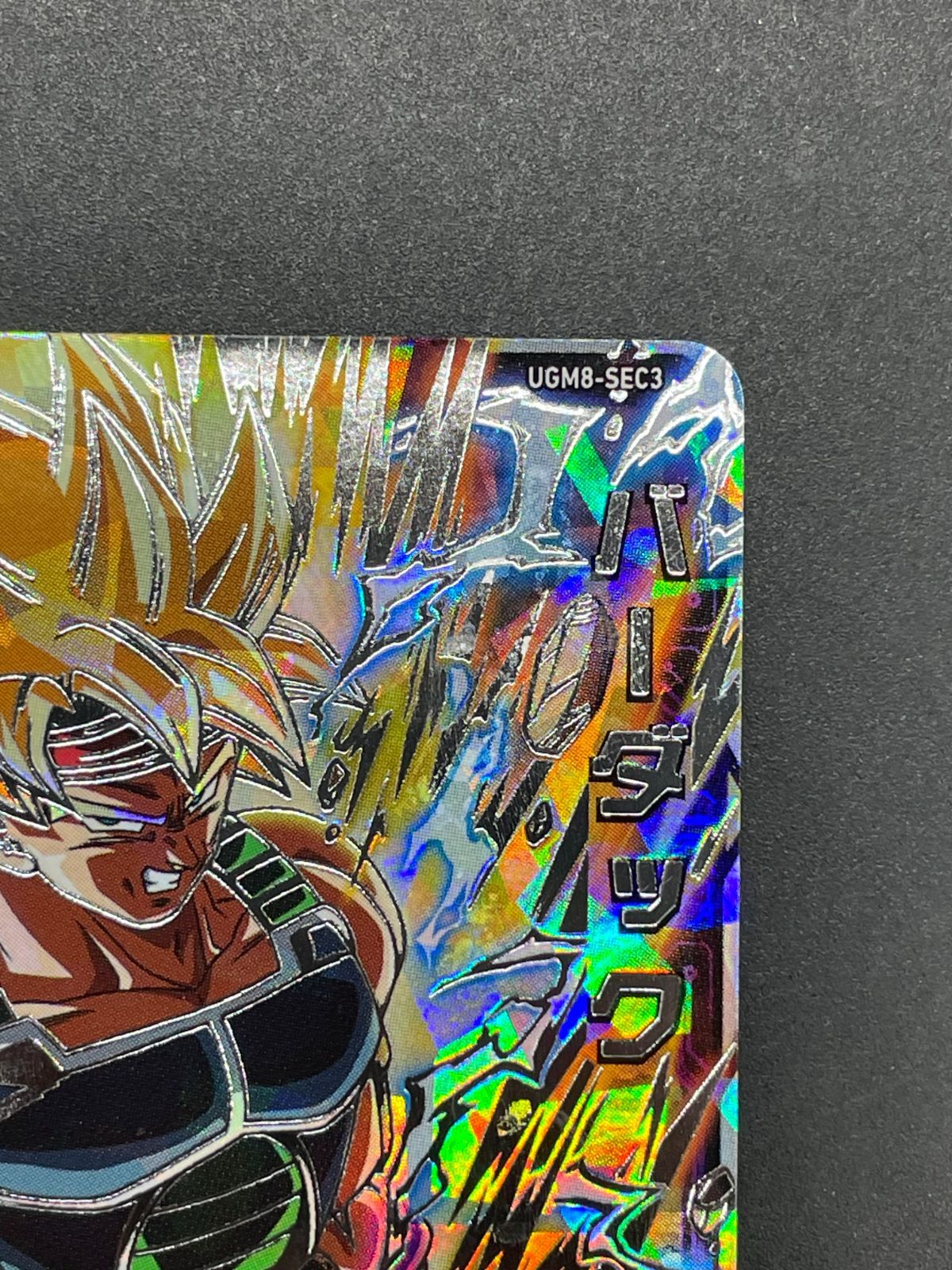 SDBH スーパードラゴンボールヒーローズ UGM8-SEC3 バーダック - メルカリ