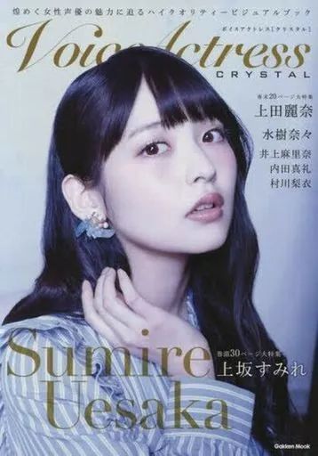 中古】声優雑誌 Voice Actress CRYSTAL - メルカリ