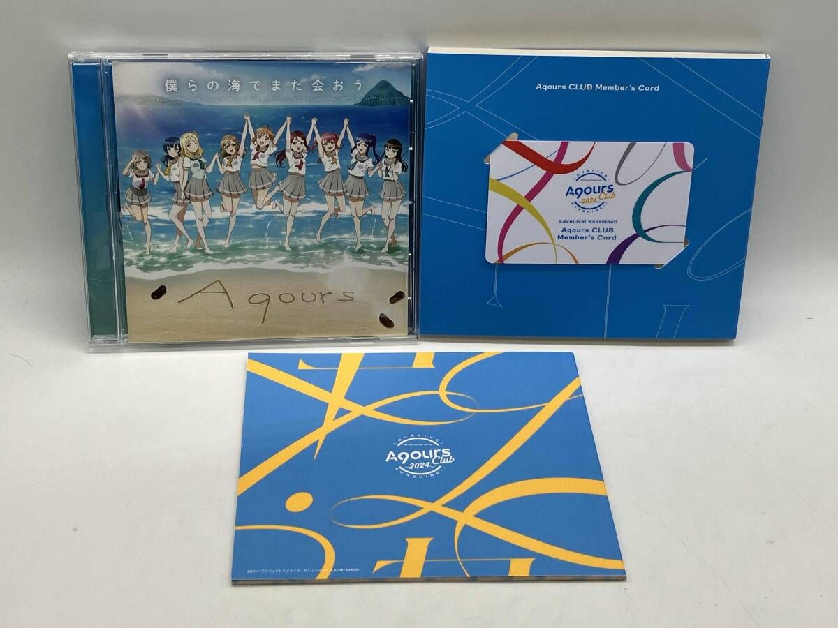 Aqours CD ラブライブ!サンシャイン!! Aqours CLUB CD SET 2024(期間