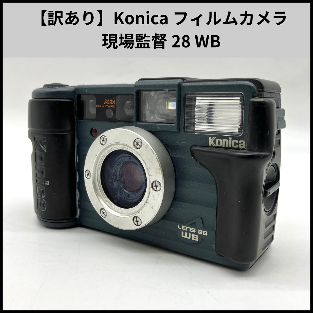 訳あり】Konica フィルムカメラ 現場監督 28 WB - メルカリ