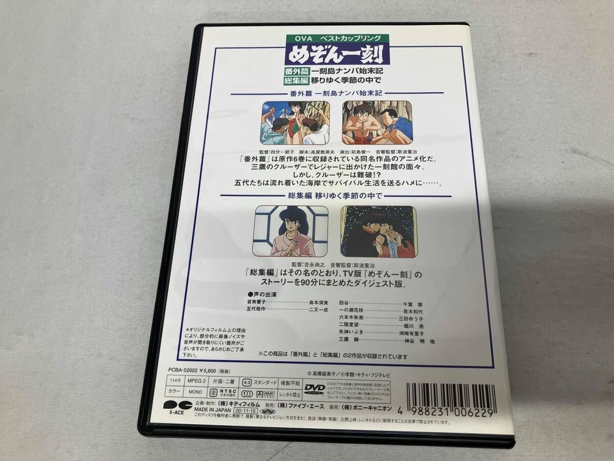 DVD めぞん一刻 番外篇+総集編 - メルカリ