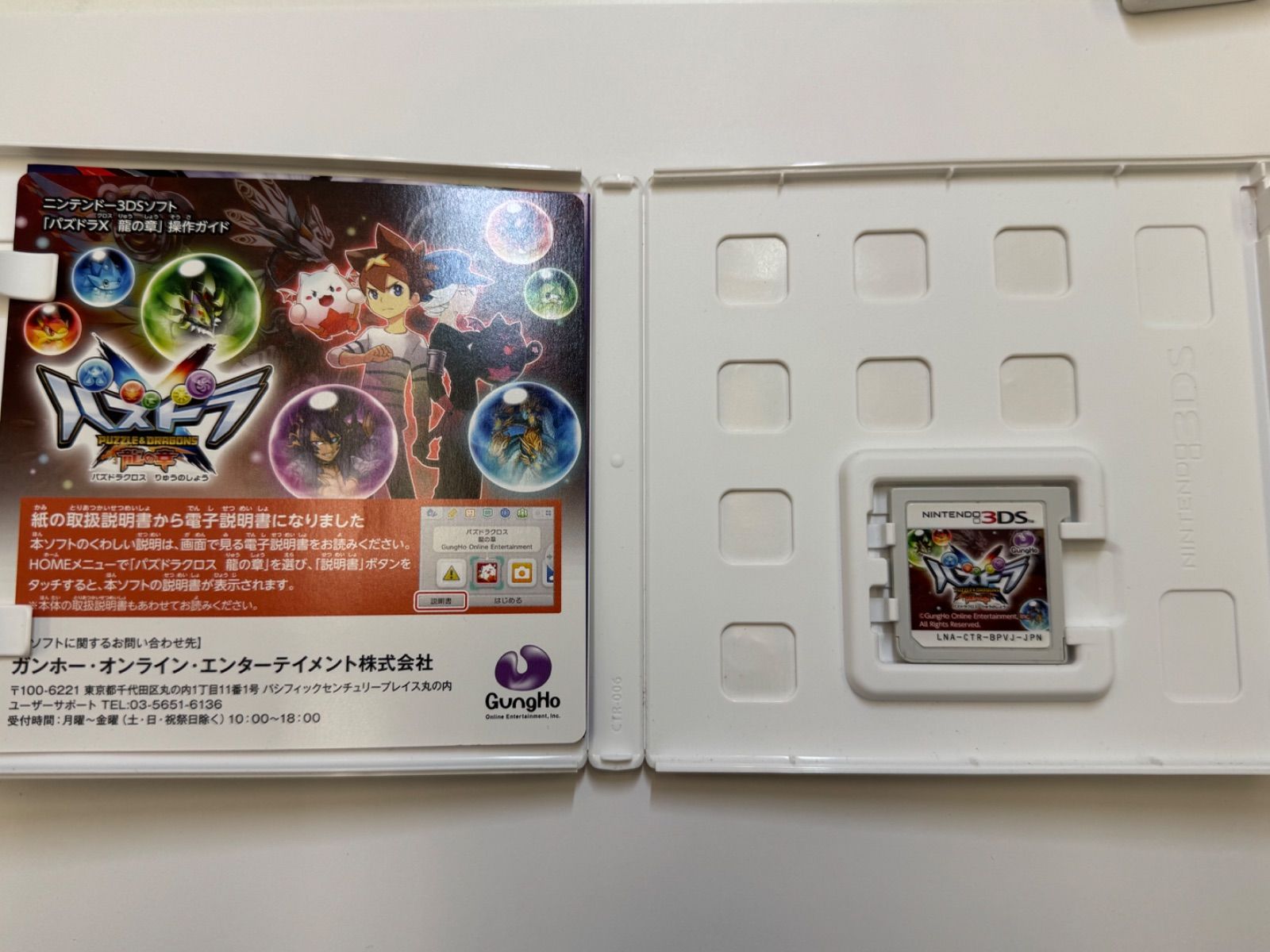 動作未確認】パズドラX神の章＆龍の章 2本セット ゲームソフト 任天堂