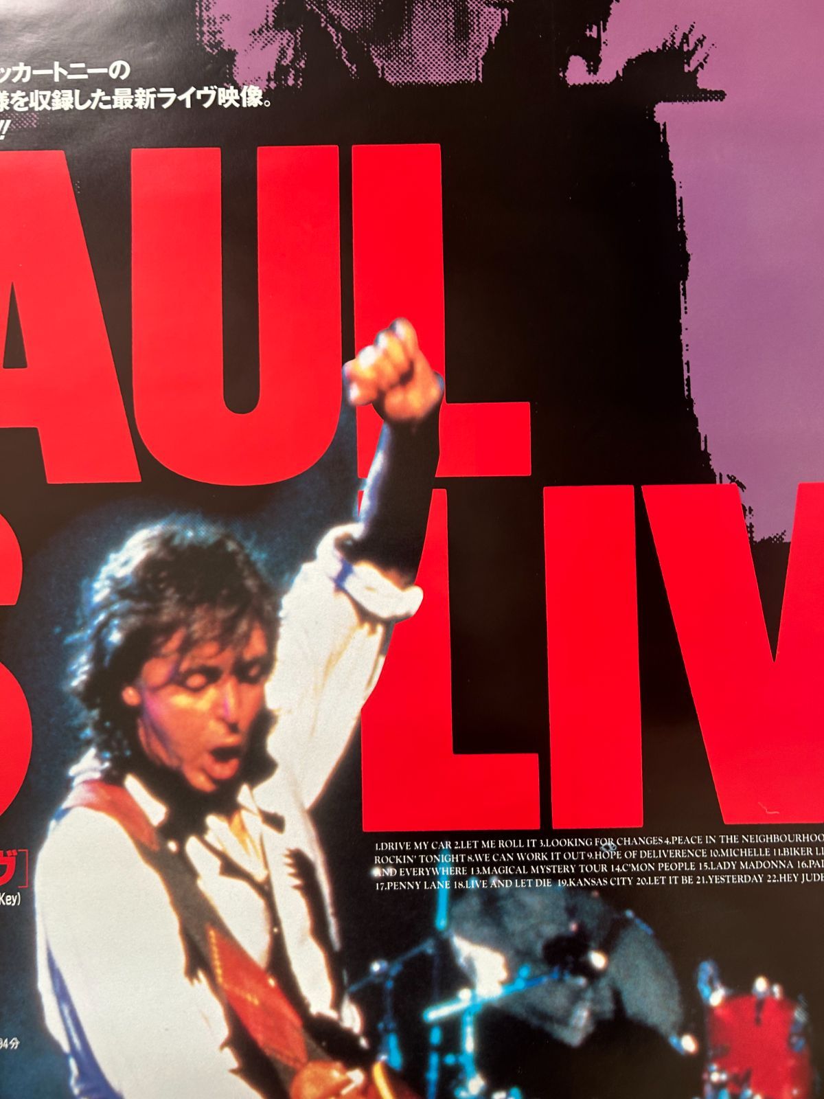 ポール・マッカートニー PAUL McCARTNEY / Paul is live 1993年 ビデオ