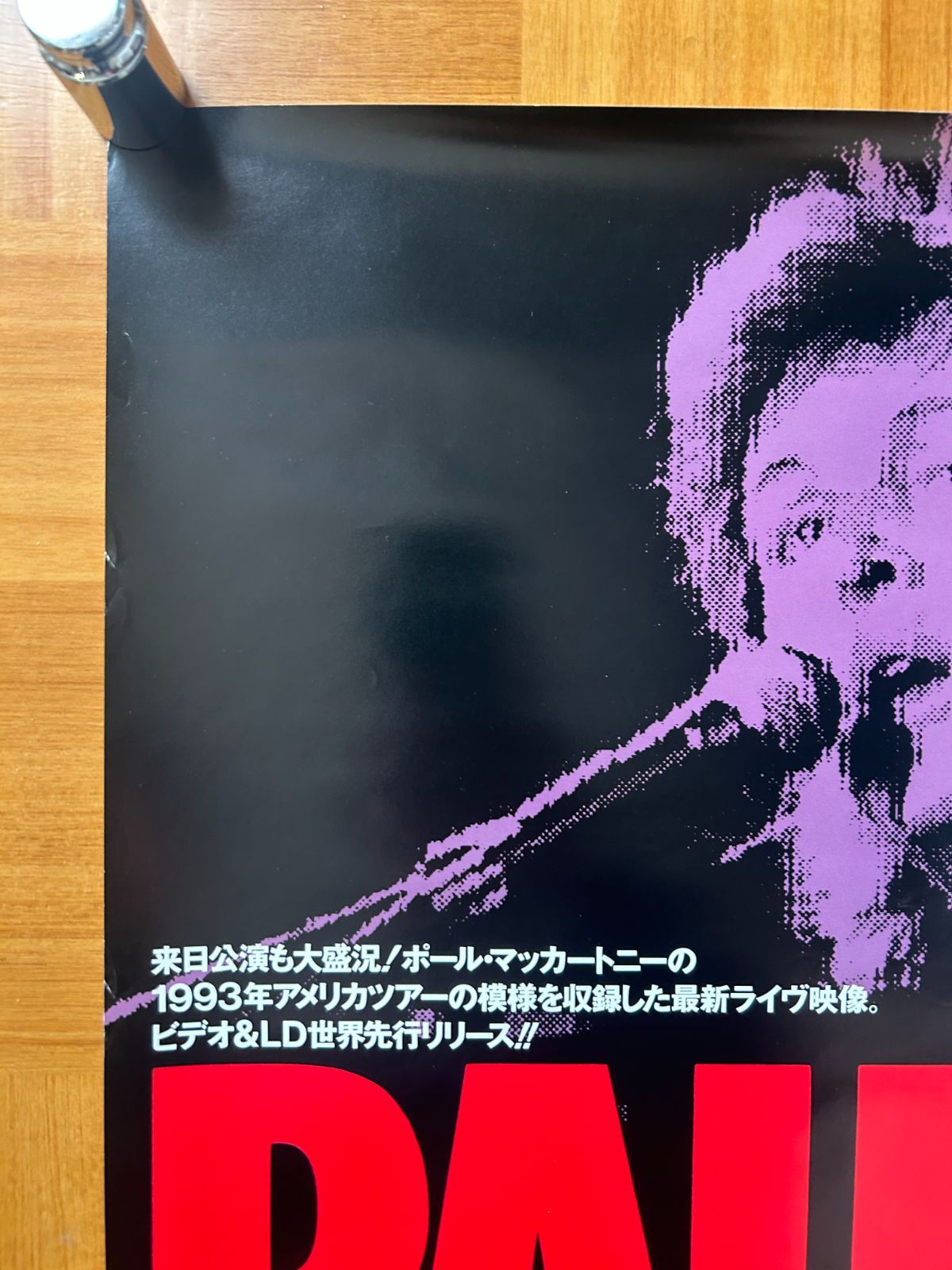 ポール・マッカートニー PAUL McCARTNEY / Paul is live 1993年 ビデオ