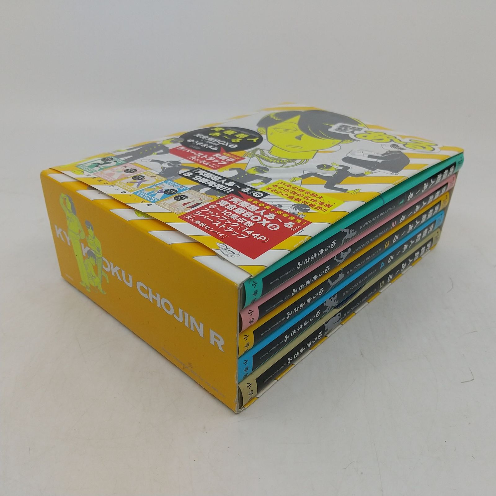 完全版BOX グッズ類欠品】究極超人あ～る 完全版BOX① 1~5巻収録