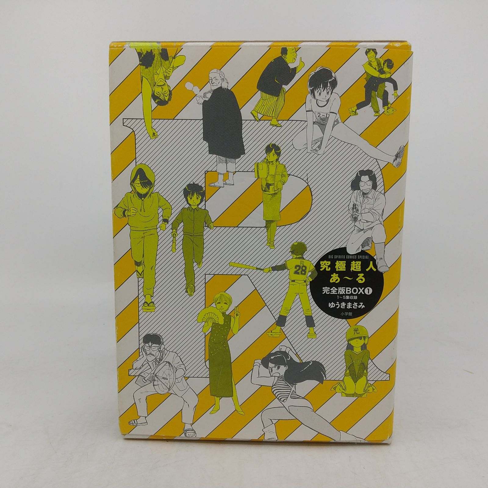 完全版BOX グッズ類欠品】究極超人あ～る 完全版BOX① 1~5巻収録