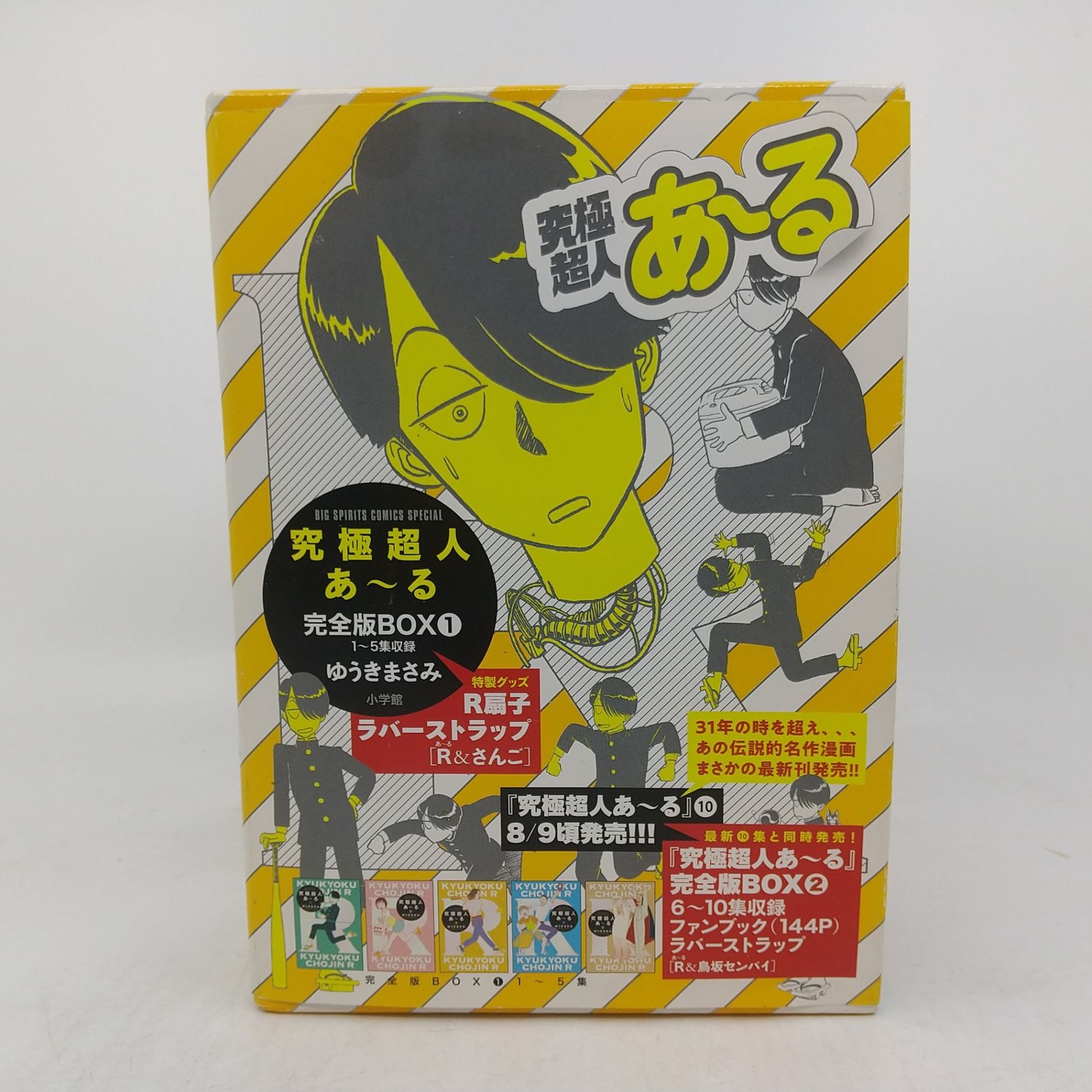 完全版BOX グッズ類欠品】究極超人あ～る 完全版BOX① 1~5巻収録