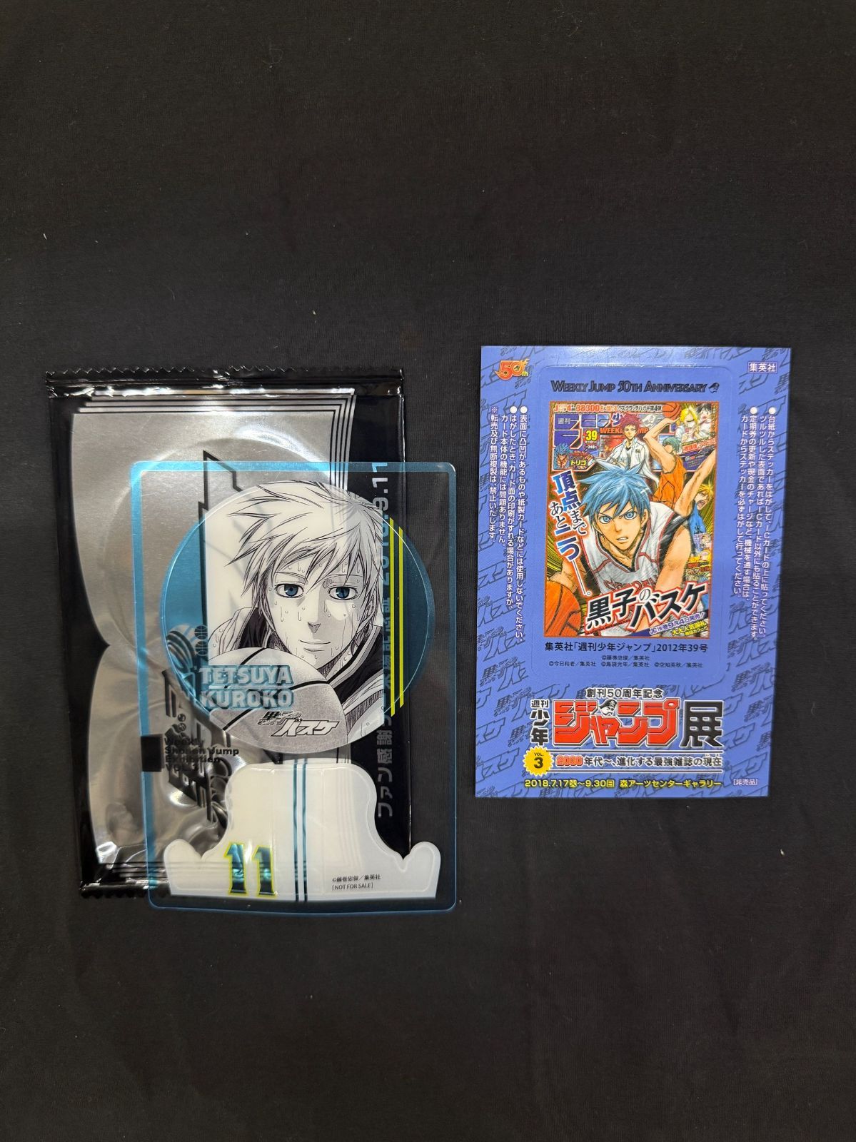 黒子のバスケ ジャンプ展 来場記念証 黒子テツヤ 2601191 - メルカリ