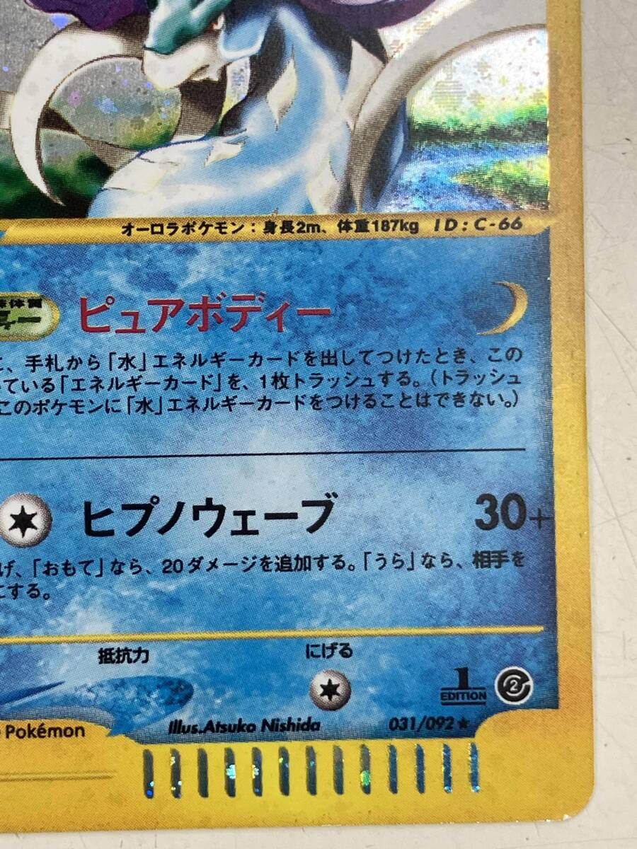 ジャンク スイクン(1ED)(031/092) R ポケモンカードゲーム - メルカリ