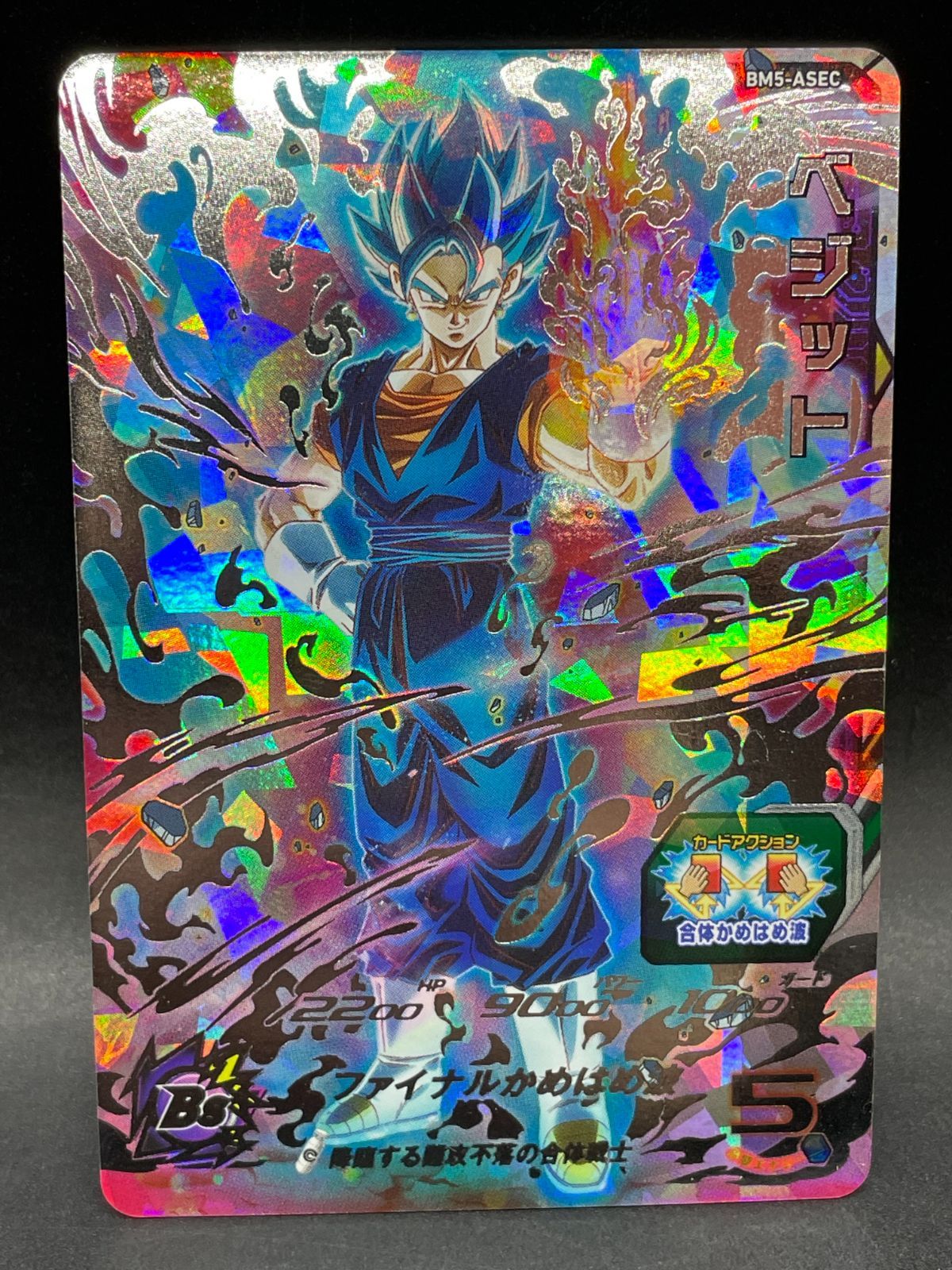 SDBH スーパードラゴンボールヒーローズ BM5-ASEC ベジット - メルカリ