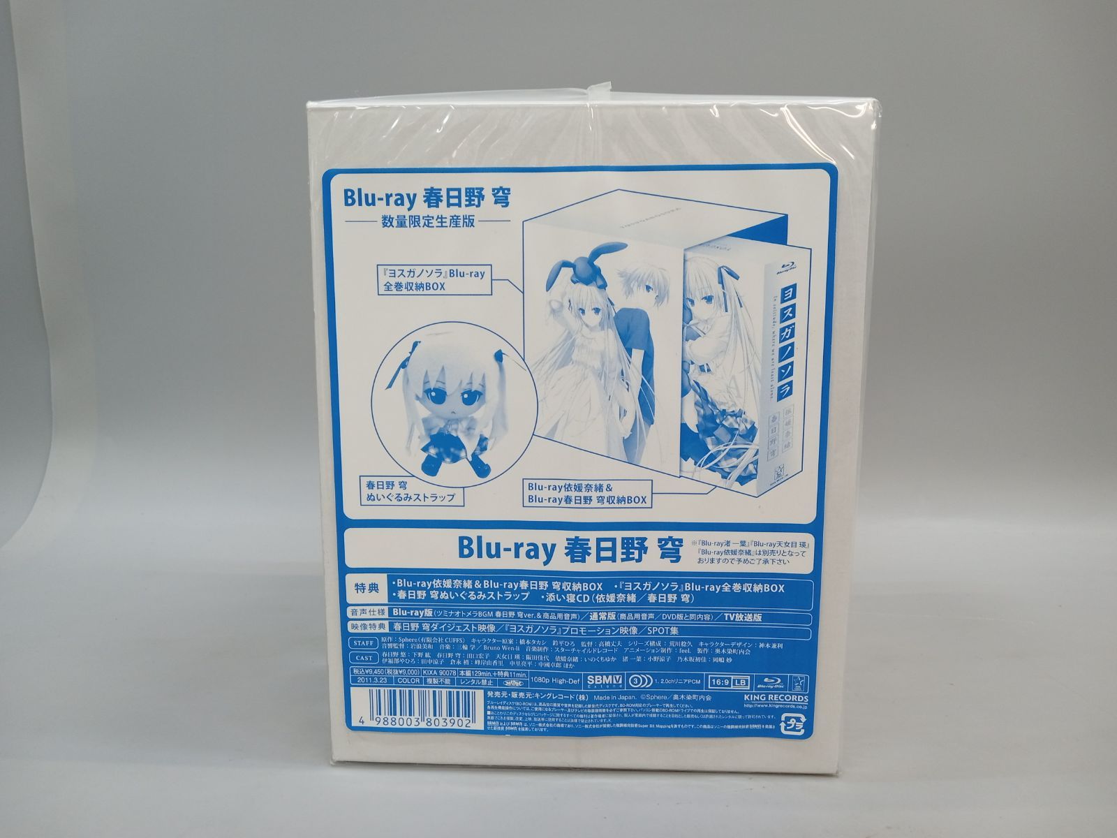 未開封】 ヨスガノソラ Blu-ray 春日野 穹 数量限定生産版 [DD1254-006