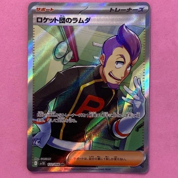 ロケット団のラムダ SR 4枚セット ロケット団のラムダ sr 4枚