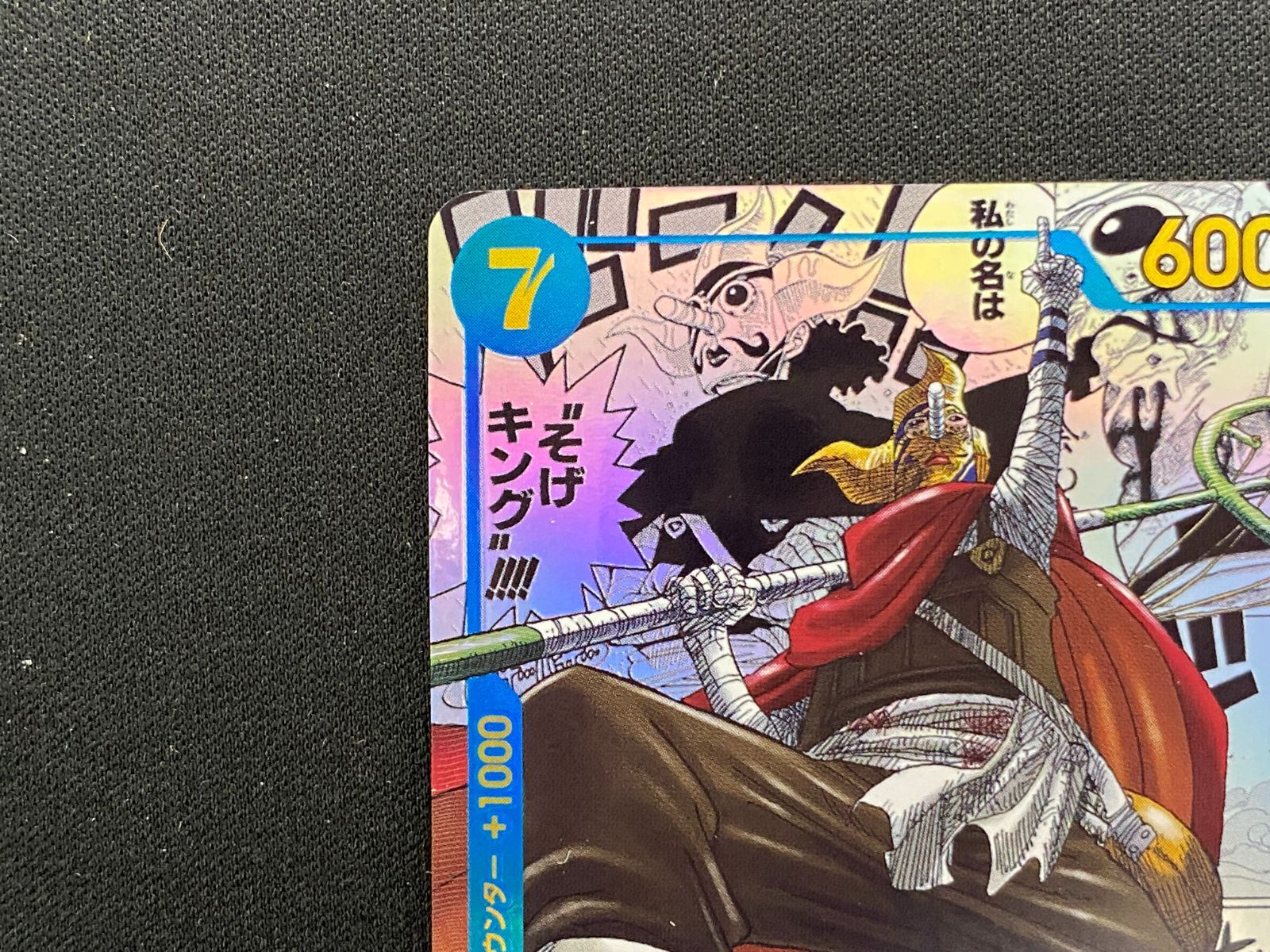 七重浜52-1-260118] 中古品 ワンピースカードゲーム そげキング SEC