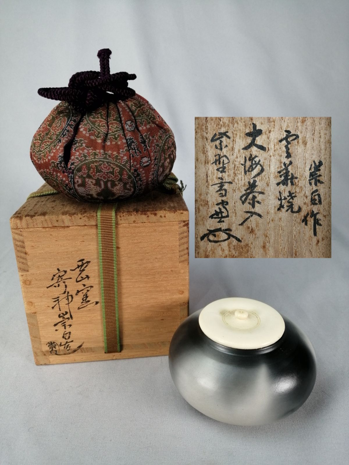 茶道具】寄神祟白造 大徳寺紫野雪窓箱書 雲華焼大海茶入 茶入256