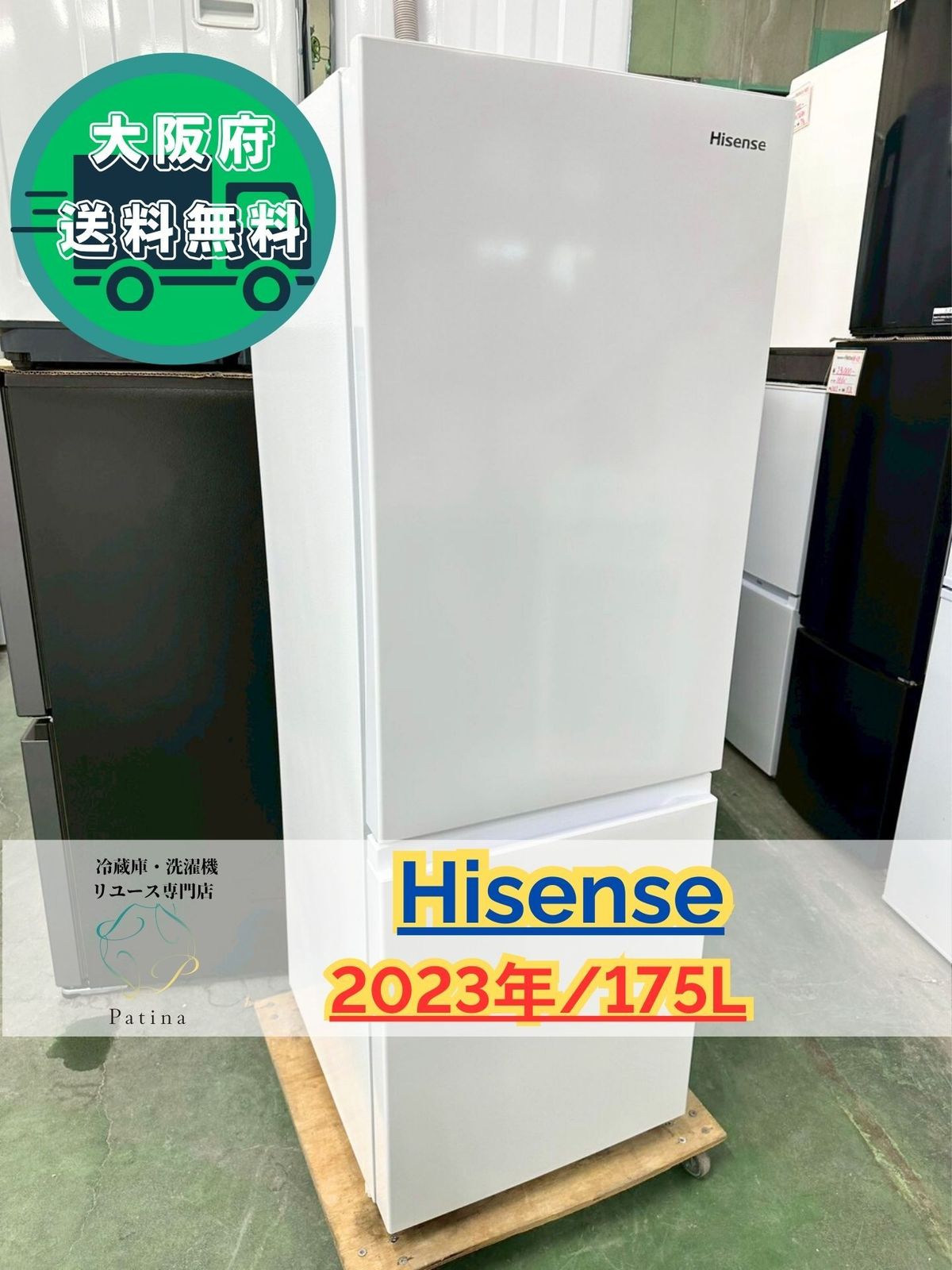 売れ筋 大阪送料無料☆3か月保障付き☆冷蔵庫☆ハイセンス☆2