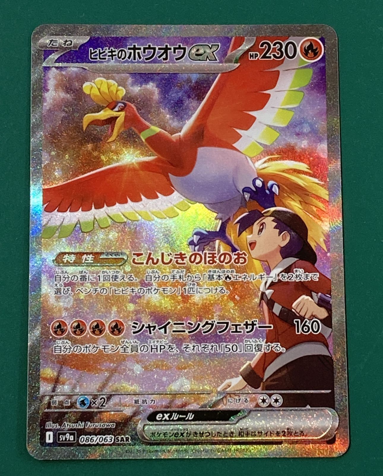 紫波56-2-0118]【中古】ポケモンカード 「ヒビキのホウオウex」（sv9a
