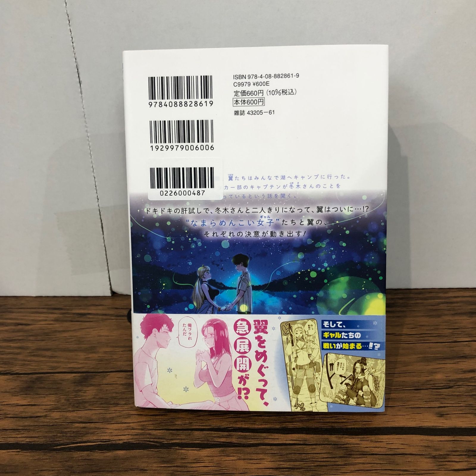 道産子ギャルはなまらめんこい 7巻/【作者】伊科田海/GF-0226000487