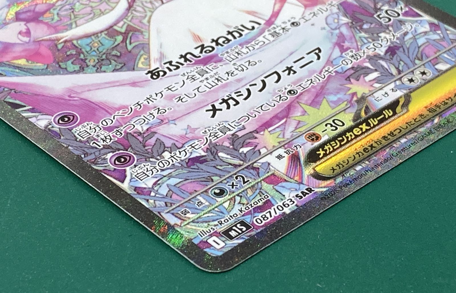 紫波56-1-0118]【中古/傷有り】ポケモンカード 「メガサーナイトex