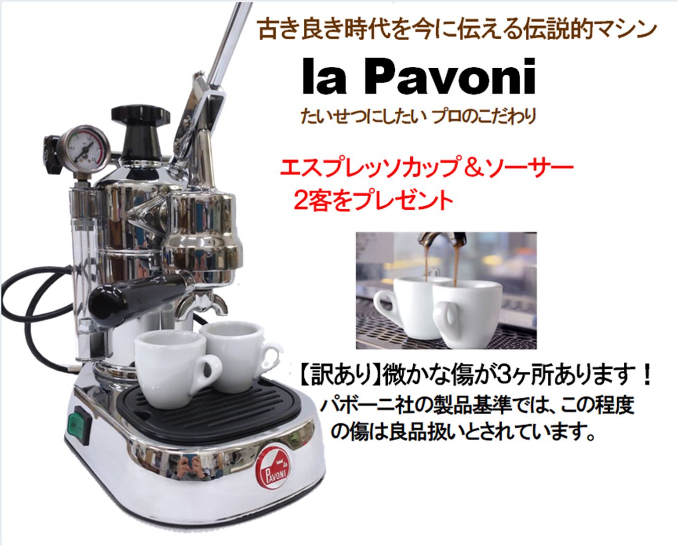 ラパボーニ la Pavoni パボーニ エスプレッソ コーヒーマシン
