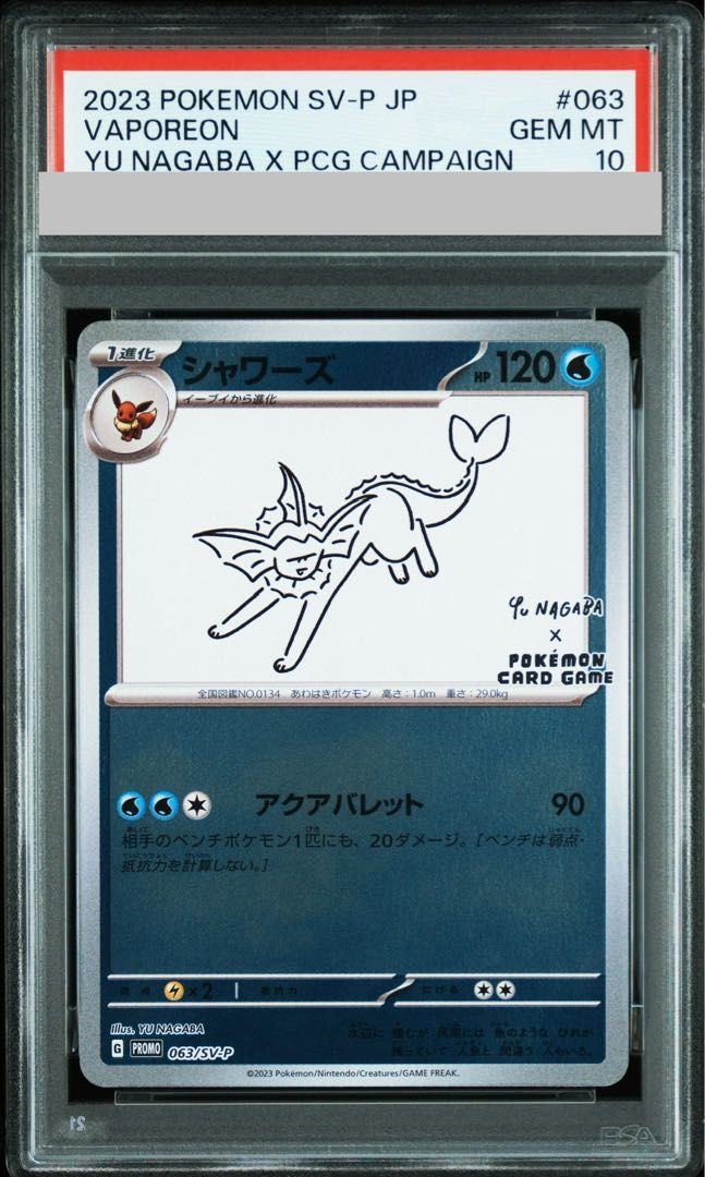 PSA10】シャワーズ YU NAGABA プロモ 開封済み PROMO 063/SV-P 1枚