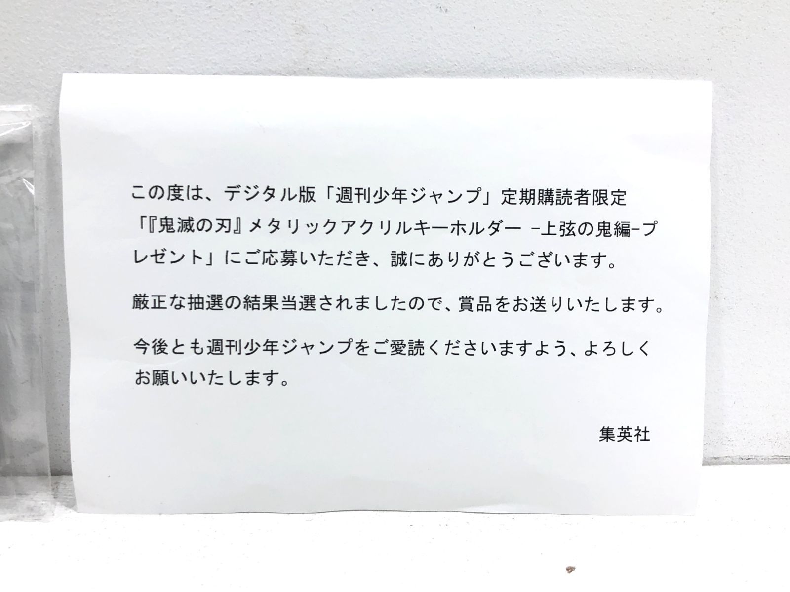 小牧店】未開封 鬼滅の刃 当選品 メタリックアクリルキーホルダー 定期