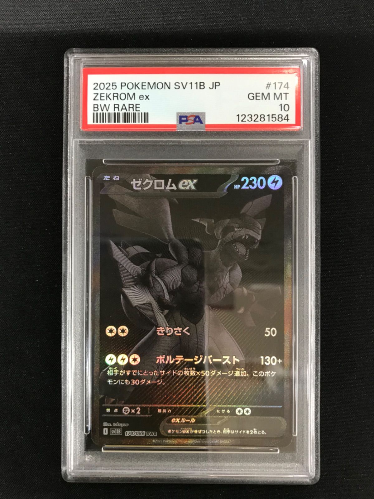 ☆932ポケモンカード ゼクロム BWR 174/086 PSA10 - メルカリ