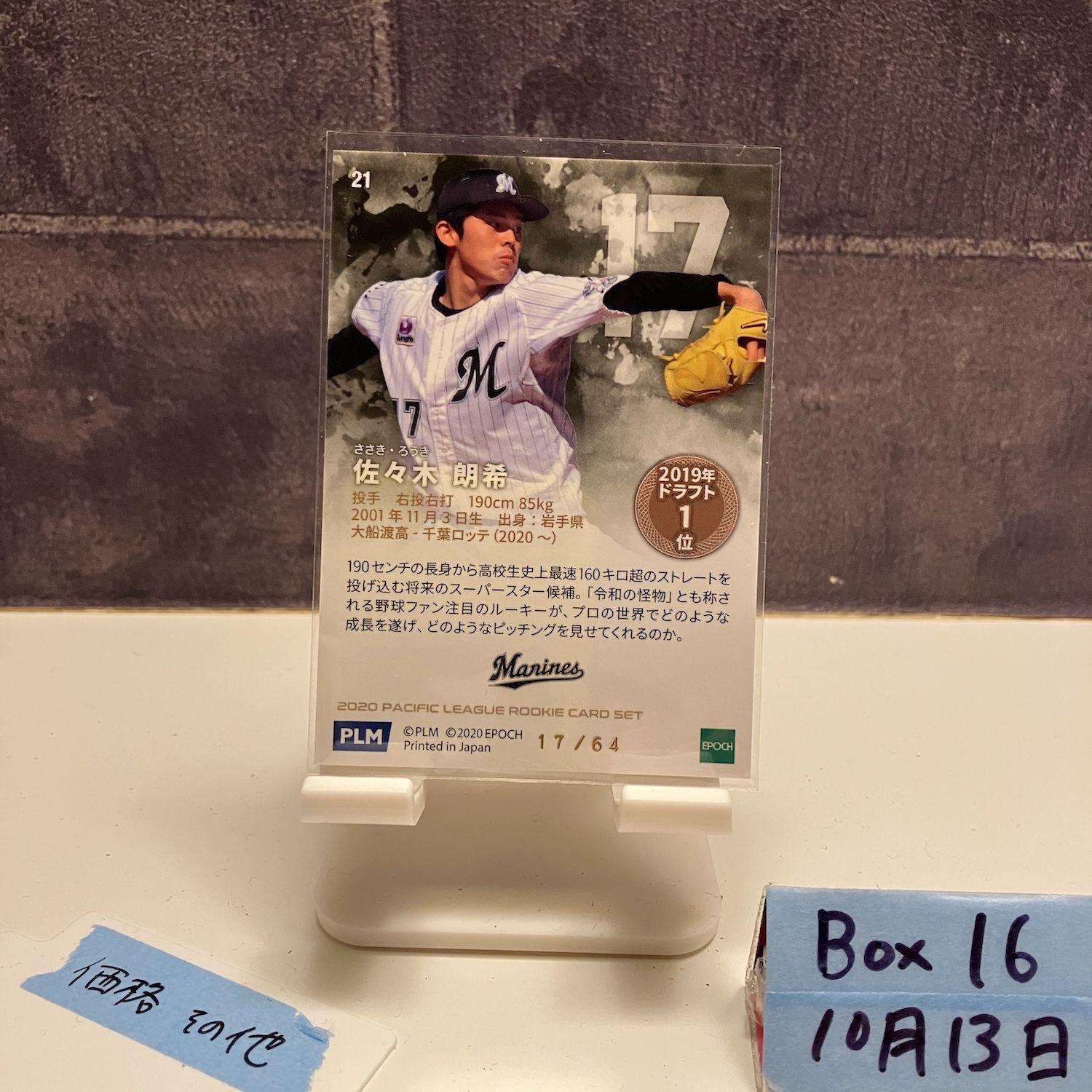 EPOCH 2020 千葉ロッテ 佐々木朗希 ジャージカード 60枚限定 ミント