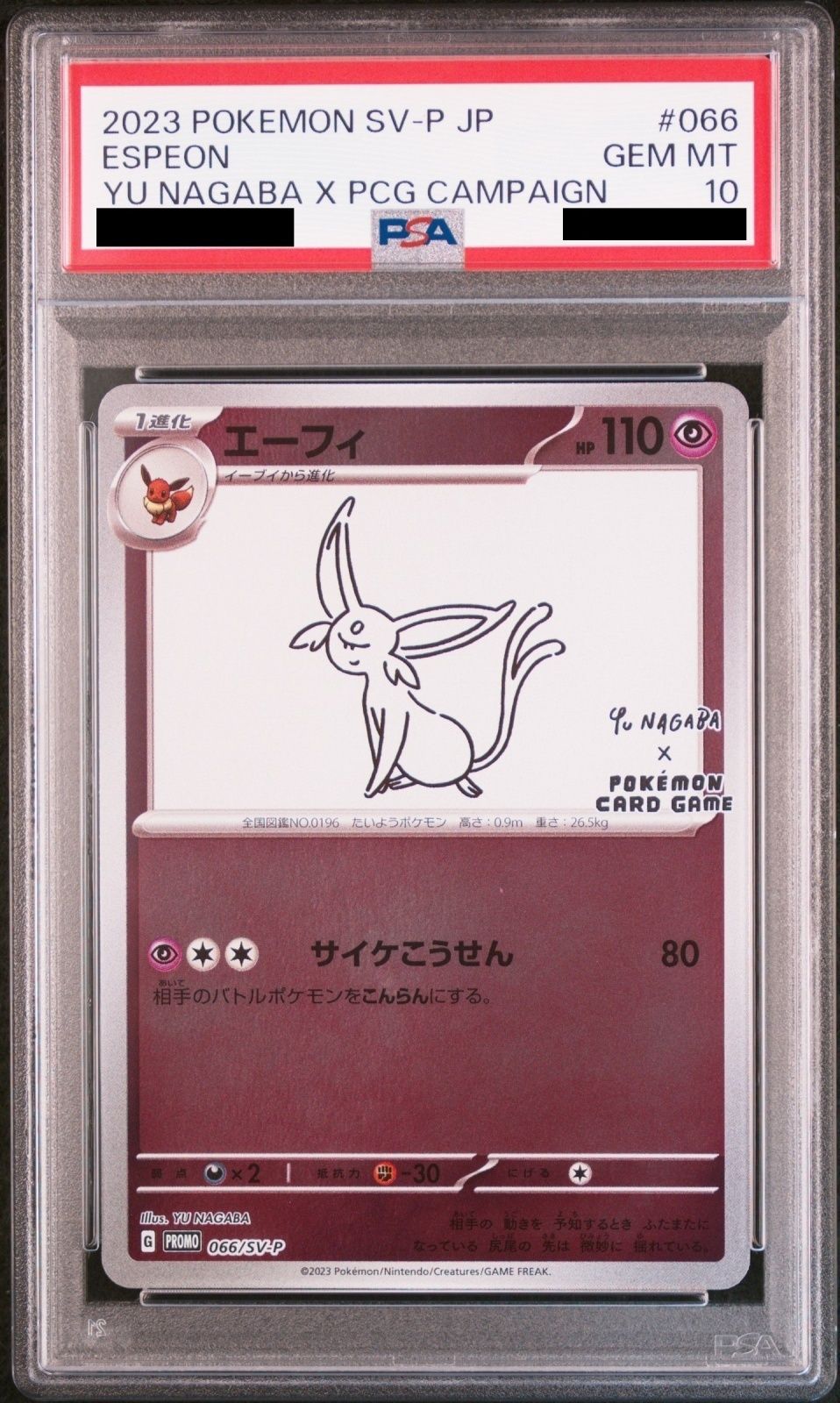 PSA10エーフィ 長場 雄　YU NAGABA プロモ 066/SV-P PSA10】エーフィ YU NAGABA プロモ 開封済み PROMO 066/SV-P 1枚