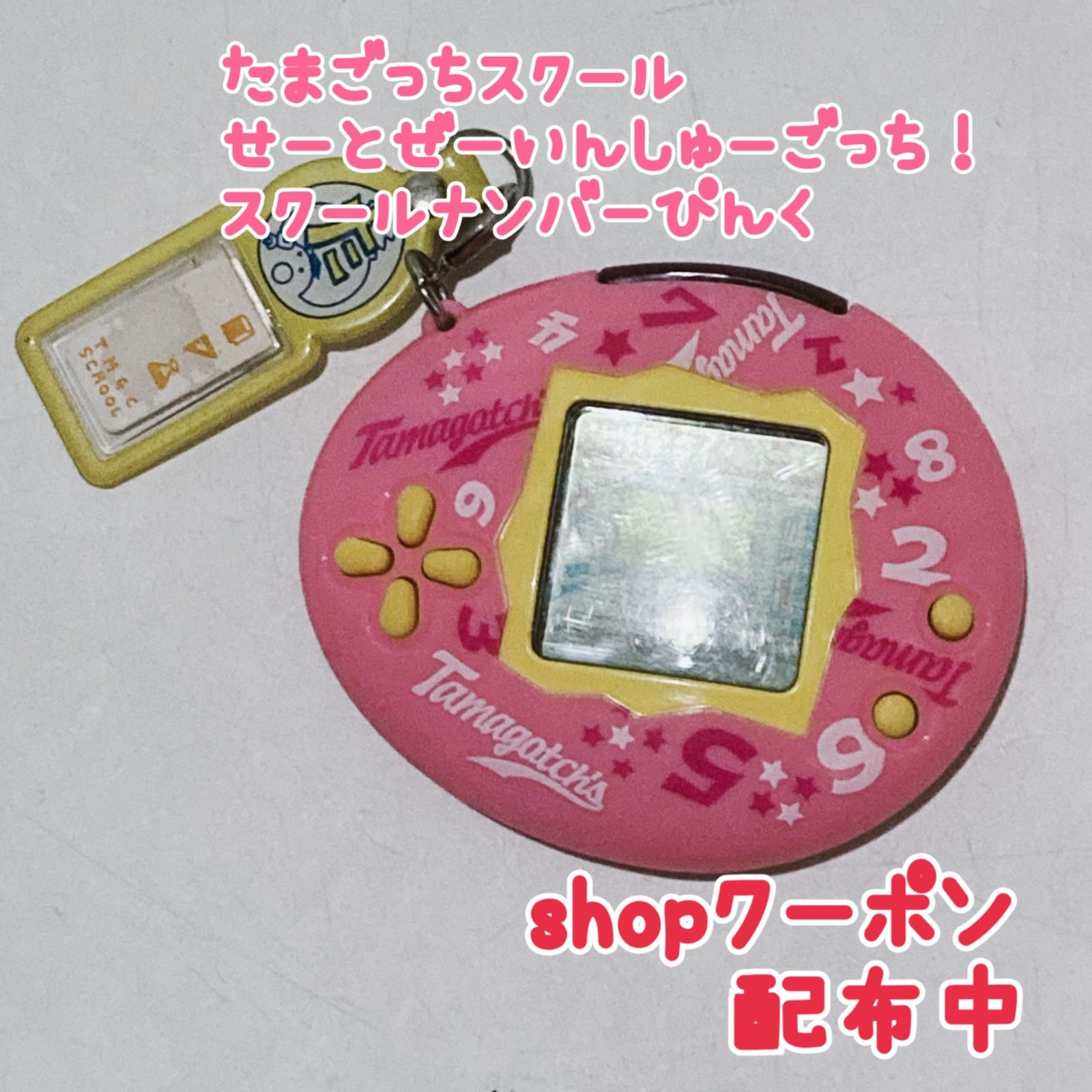 たまごっちスクール せーとぜーいんしゅーごっち！スクールナンバー