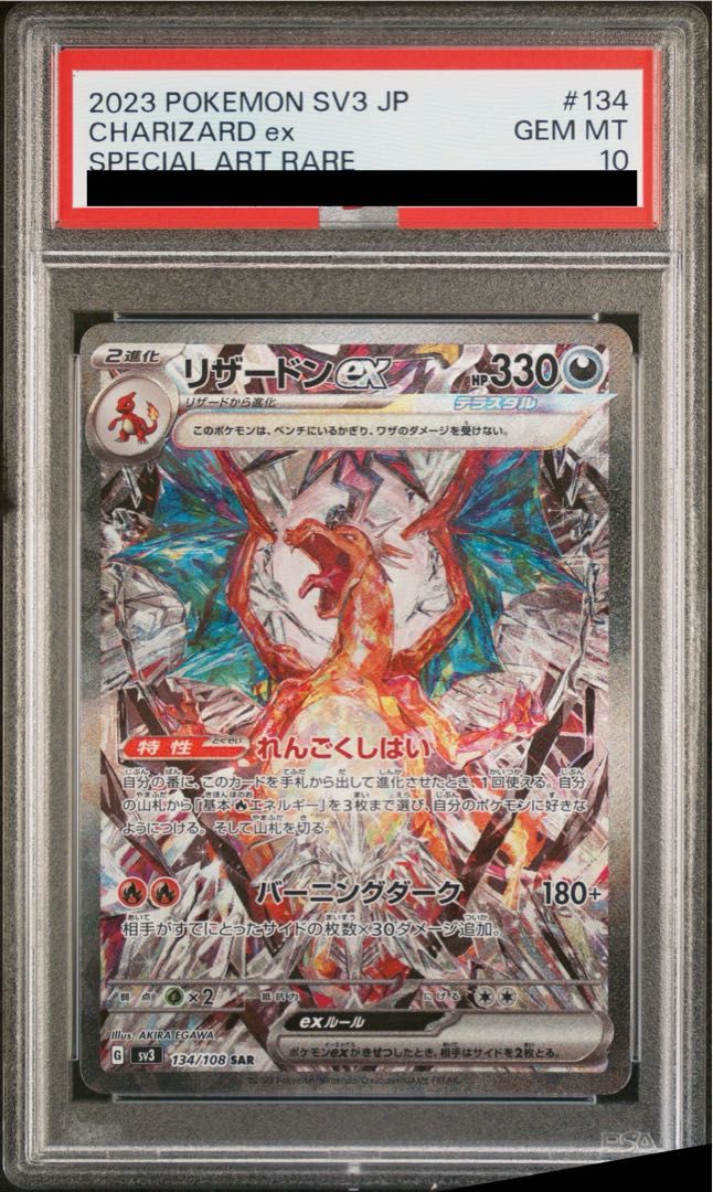 PSA10】リザードンex SAR 134/108 1枚 - メルカリ