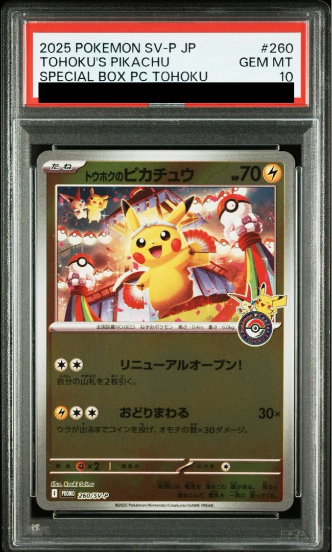 PSA10】トウホクのピカチュウ PROMO 260/SV-P 1枚 - メルカリ