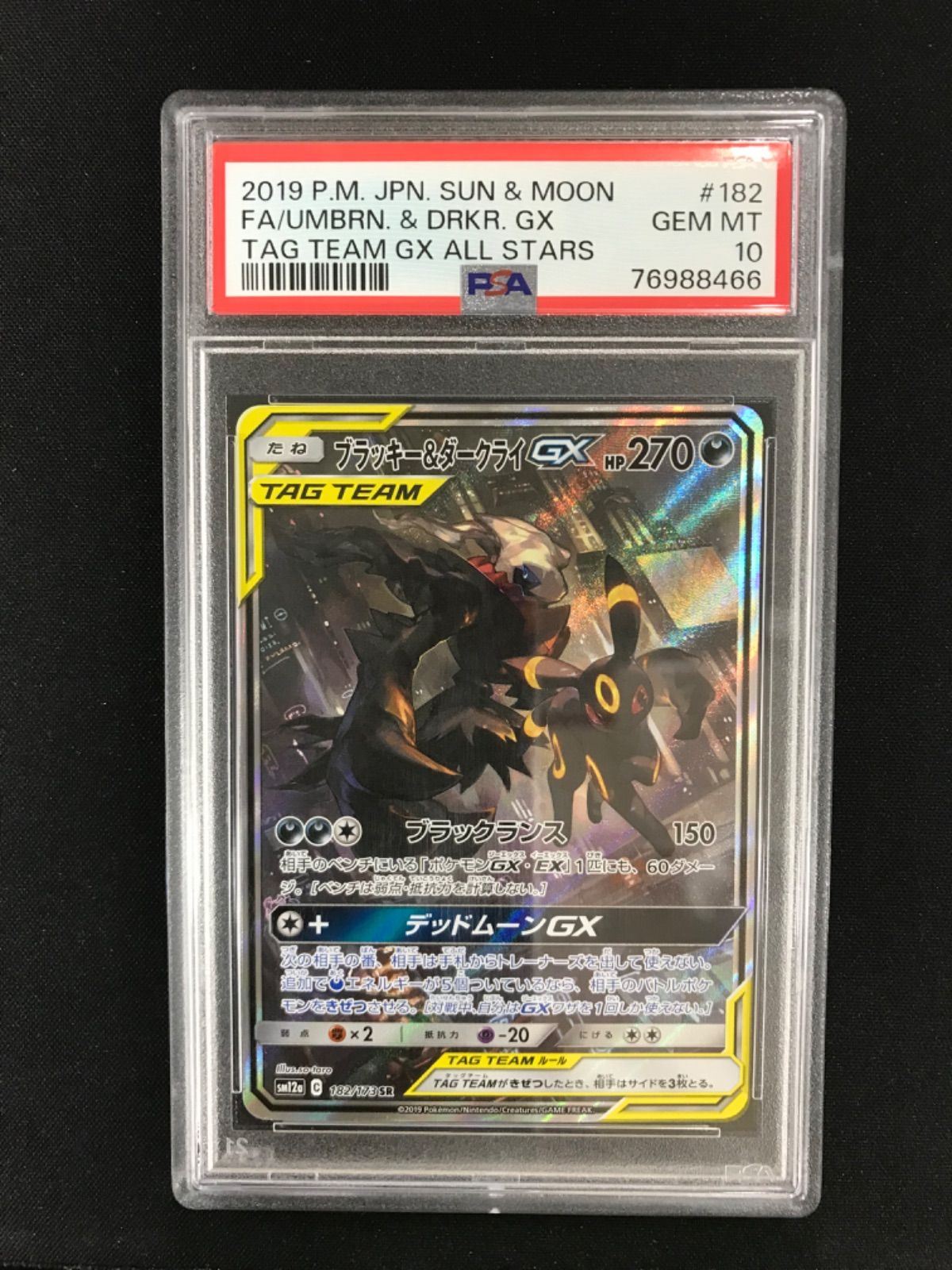 ☆937ポケモンカード ブラッキー&ダークライGX SR 182/173 PSA10