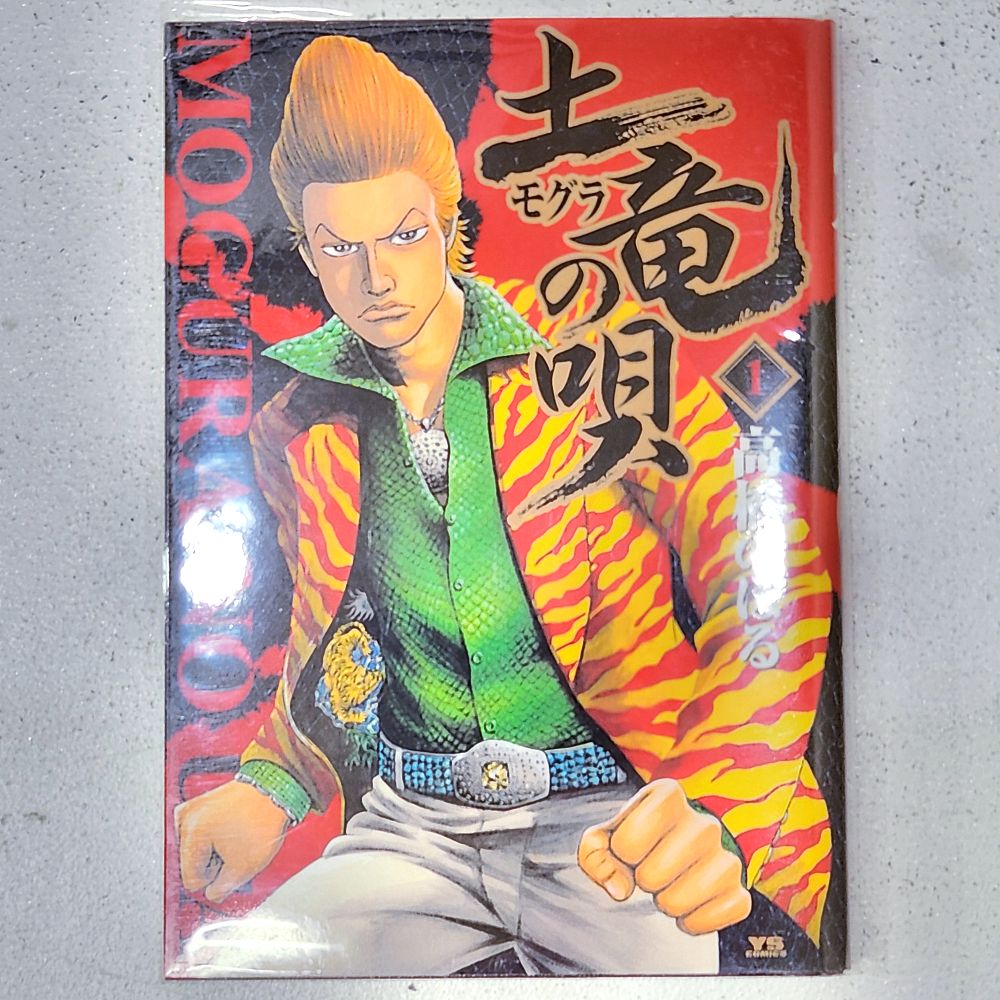 小牧店】土竜の唄 1～75巻セット 高橋のぼる 【I207-4229】 - メルカリ