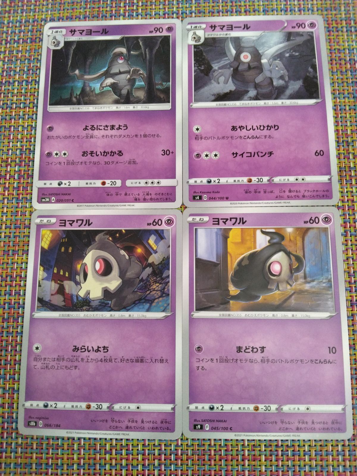 ポケモンカード ヨマワル サマヨール まとめ処分 S-151 - メルカリ