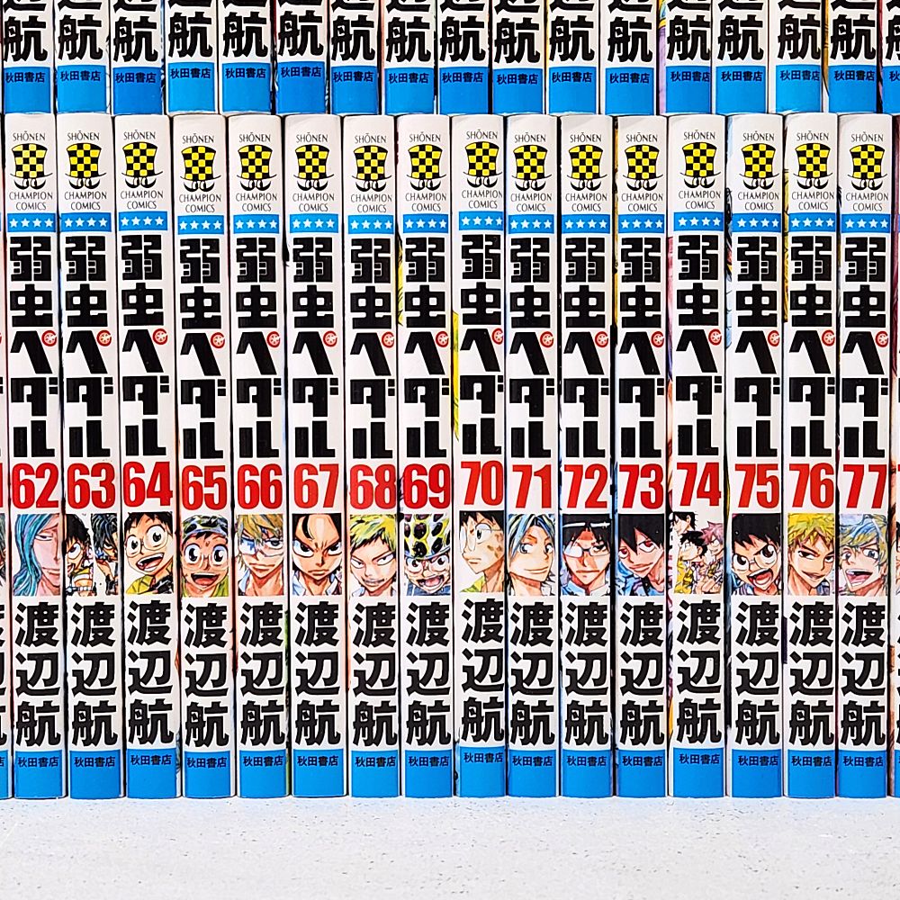 弱虫ペダル 　93巻　全巻セット　渡辺航 弱虫ペダル 全巻セット 1〜最新93巻 渡辺航 弱虫ペダル 1〜93