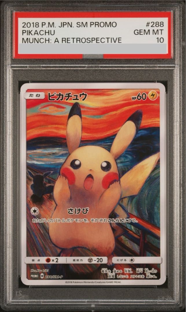 PSA10】ピカチュウ ムンクピカチュウ PROMO 288/SM-P 1枚 - メルカリ