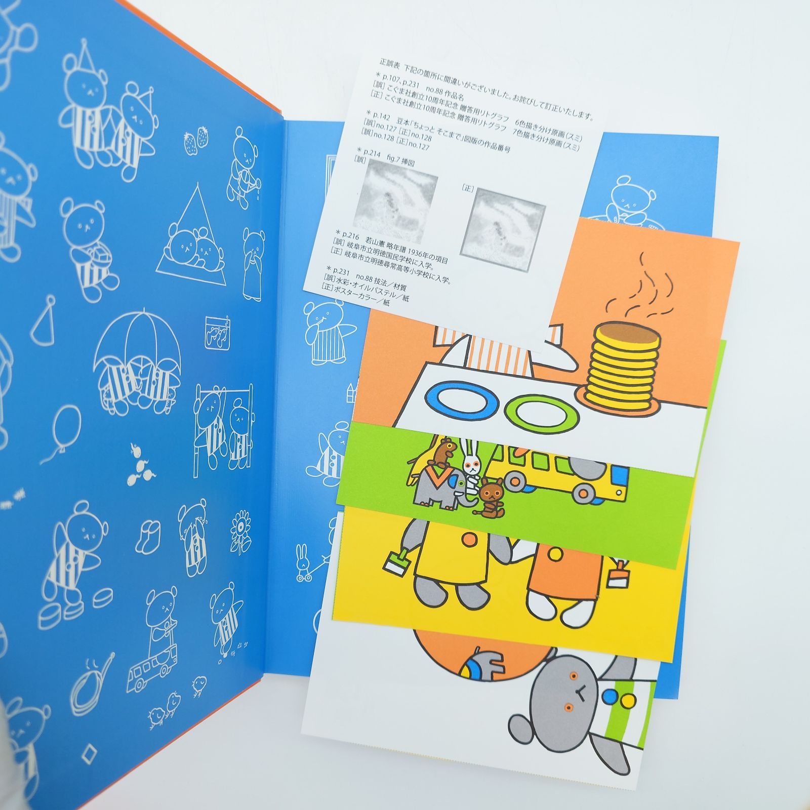 7 こぐまちゃんとしろくまちゃん 絵本作家・わかやまけんの世界 展覧会